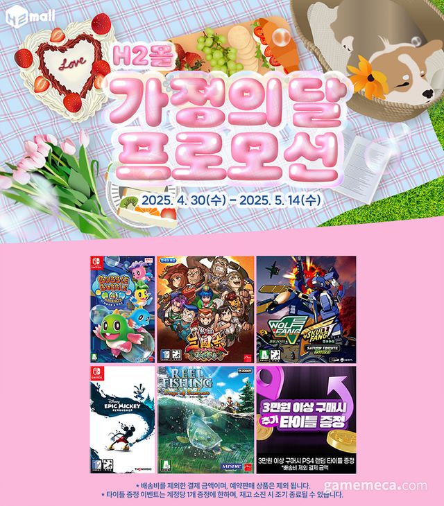 H2몰 가정의 달 이미지 (사진제공: H2 인터렉티브)