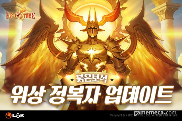 붉은보석 위상 정복자 업데이트 (사진제공: 엘엔케이로직코리아)