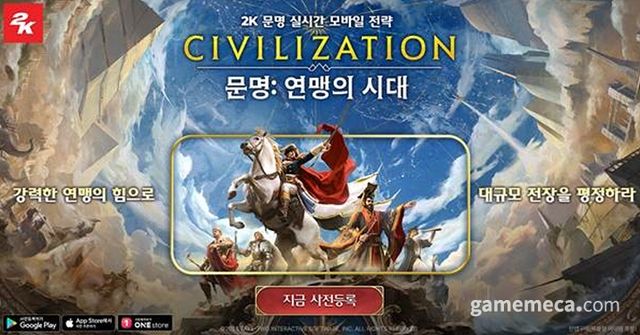 문명: 연맹의 시대 대표 이미지 (사진제공: 2K)