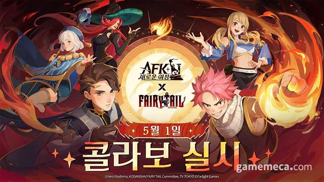 AFK: 새로운 여정, 페어리 테일 컬래버레이션 이미지 (사진제공: 릴리스게임즈)