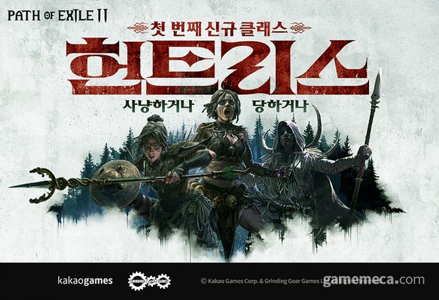 신규 클래스 '헌트리스'가 출시되는 '사냥의 서막' 시즌이 오는 5일 열린다 (사진제공: 카카오게임즈)