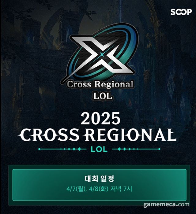 크로스 리저널 롤 대회 대표 이미지 (사진제공: SOOP)