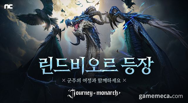 린드비오르 레이드 대표 이미지 (사진제공: 엔씨소프트)