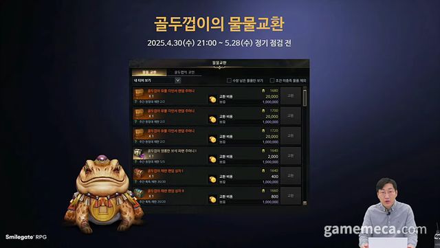 골두껍이의 물물교환 상점 이미지