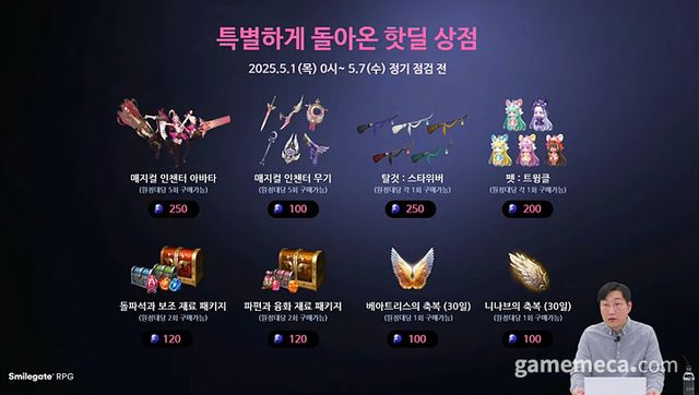 핫딜 상점 이미지 (사진출처: 로스트아크 공식 유튜브 영상 갈무리)