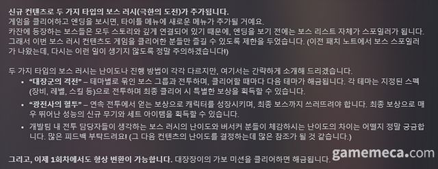 퍼스트 버서커: 카잔 보스 러시 모드 공지사항 (자료출처: 스팀 상점 페이지)