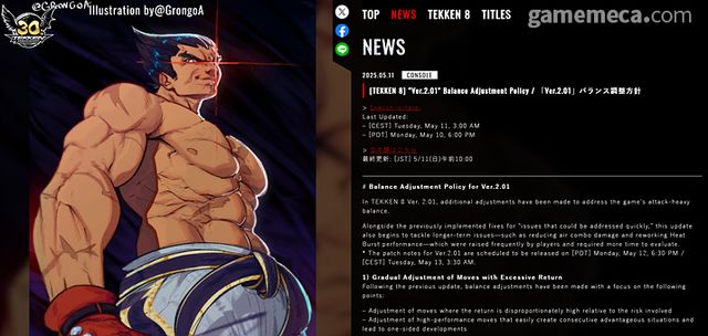 철권 공식 홈페이지에 올라온 밸런스 패치 계획 공지 일부 (사진출처: 철권 공식 홈페이지 갈무리)