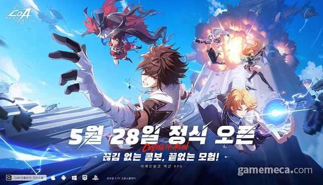 CoA: 아틀란의 크리스탈 대표 이미지 (사진제공: 뉴버스)