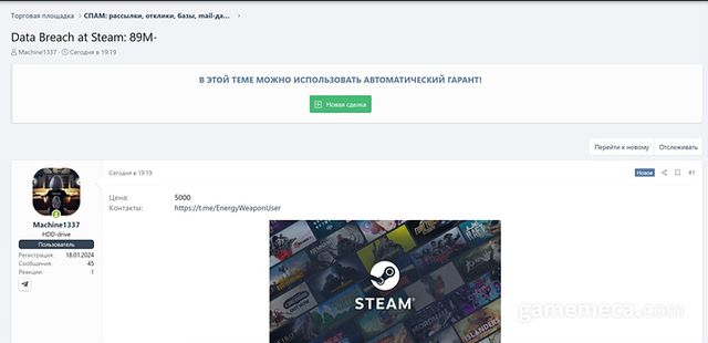 다크웹에 올라온 스팀 유출 정보 판매 글 (자료출처: 언더다크ai 링크드인 개시글)