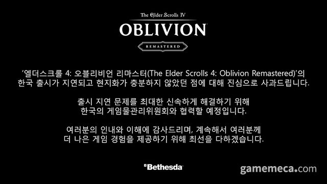 베데스다가 올린 사과문(변경 후)