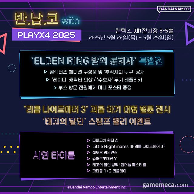 반.남.코 with 플레이엑스포 2025 행사 목록 (사진제공: 반다이남코 엔터테인먼트 코리아)