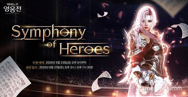 마비노기 영웅전 '심포니 오브 히어로즈' 대표 이미지 (사진제공: 넥슨)