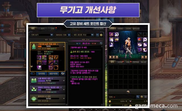 무기고 개편 등 여러 편의성도 향상될 예정이다 (사진출처: 던전앤파이터 공식 유튜브 채널 갈무리)