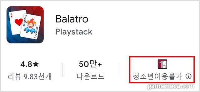 청소년이용불가 판정을 받았던 발라트로 (사진출처: 구글 플레이스토어)
