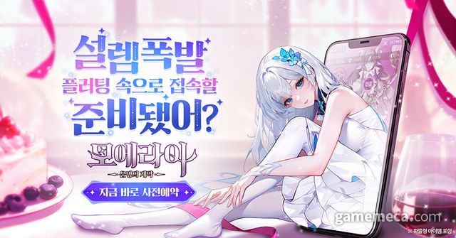 모에라이: 운명의 계약 대표 이미지 (사진제공: 유조이게임즈)