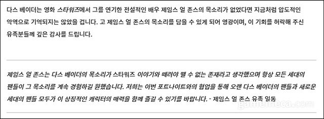 에픽게임즈가 공지를 통해 밝힌 협업 소식 (사진출처: 포트나이트 공식 홈페이지)