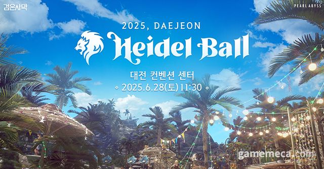 2025 검은사막 하이델 연회 대표 이미지 (사진제공: 펄어비스)