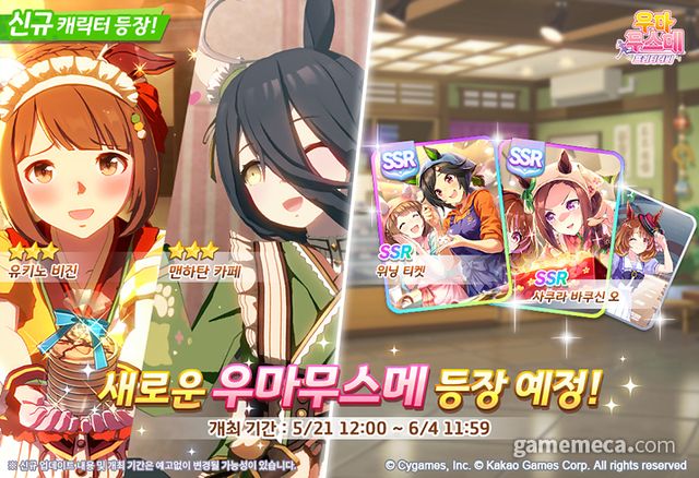 신규 우마무스메