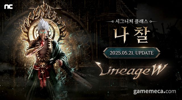 신규 클래스 '나찰' 이미지 (사진제공: 엔씨소프트)