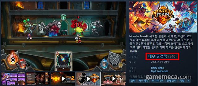 스팀 평가 '매우 긍정적'을 기록 중인 몬스터 트레인 2 (사진출처: 게임 스팀 페이지)