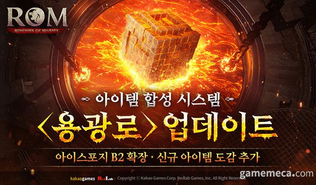 롬 '용광로' 업데이트 대표 이미지 (사진제공: 레드랩게임즈)