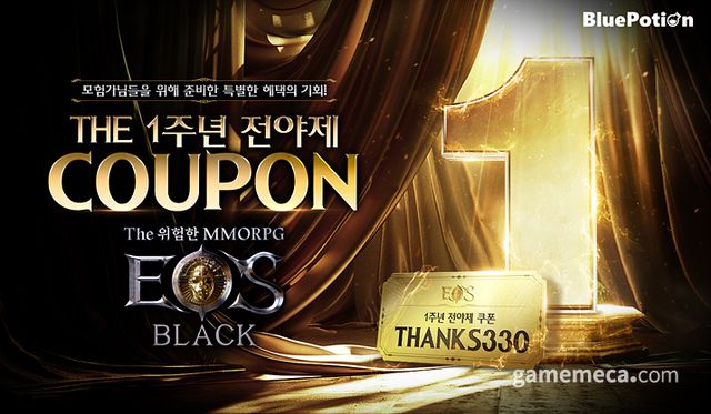 에오스 블랙 1주년 전야제 이미지 (사진제공: 블루포션게임즈)