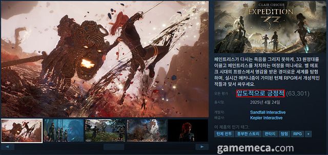 유저 평가가 '압도적으로 긍정적'으로 상승한 클레르 옵스퀴르: 33 원정대 (사진출처: 게임 스팀페이지)