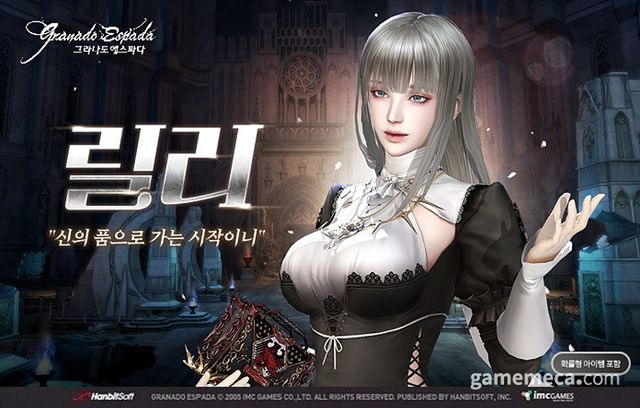 그라나도 에스파다 신규 캐릭터 '릴리' 출시 (사진제공: 한빛소프트)