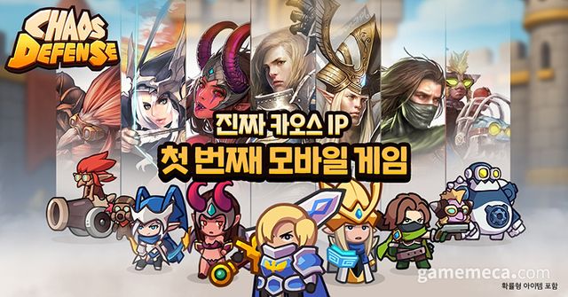 '카오스 디펜스 머지?' 대표 이미지 (사진제공: 스타폴게임즈)