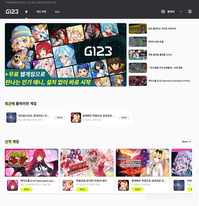 G123 메인 (사진출처: G123 메인 홈페이지)