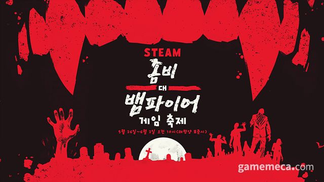 스팀 '좀비 대 뱀파이어 게임 축제' 대표 이미지 (사진제공: 스팀)