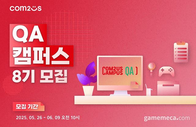 컴투스 QA 캠퍼스 8기 대표 이미지 (사진제공: 컴투스)