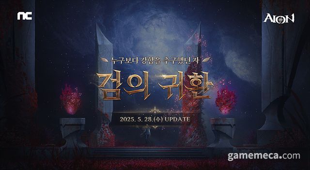 아이온 '검의 귀환' 업데이트 이미지 (사진제공: 엔씨소프트)