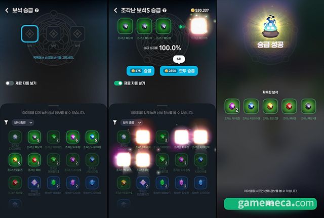 보석 일괄합성 기능이 출시 3달만에 마침내 추가될 예정이다 (사진출처: 마비노기 모바일 공식 홈페이지)
