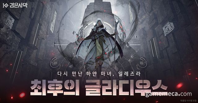 검은사막 아토락시온 최후의 글라디우스 대표 이미지 (사진제공: 펄어비스)