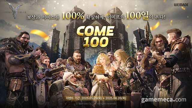 레전드 오브 이미르 100일 기념 이미지 (사진제공: 위메이드)