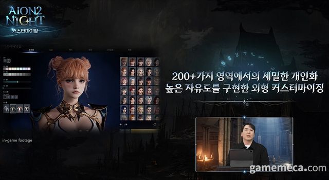 커스터마이징 설명 및 스크린샷 (사진출처: 아이온 2 공식 유튜브 영상 갈무리)