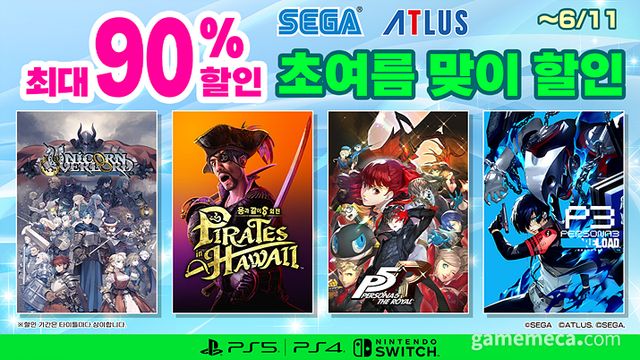 세가 초여름 맞이 할인 이미지 (사진제공: 세가퍼블리싱코리아)