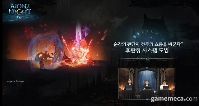 후판정 및 수동 전투 도입 (사진출처: 아이온 2 공식 유튜브 영상 갈무리)