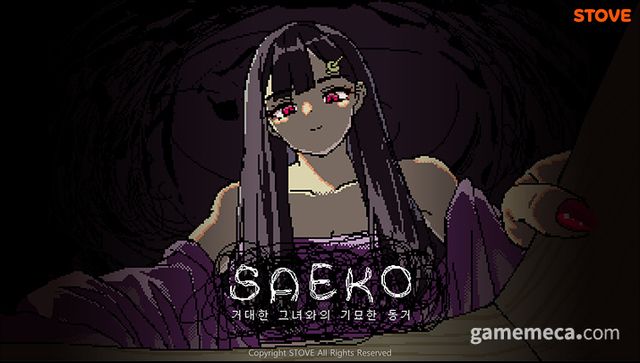 SAEKO: 거대한 그녀와의 기묘한 동거 대표 이미지 (사진제공: 스토브)