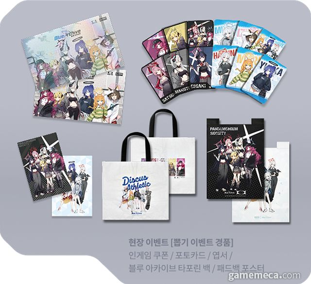 뽑기 이벤트로 제공되는 상품 (사진출처: 블루 아카이브 공식 홈페이지)
