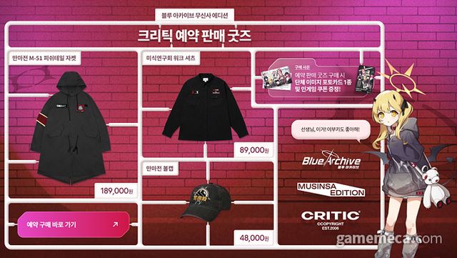 무신사 온라인 쇼핑몰에서도 여러 굿즈가 예약 판매된다 (사진출처: 블루 아카이브X무신사 컬래버레이션 이벤트 페이지)