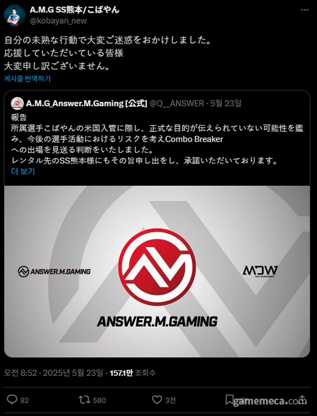 해당 사태를 설명한 소속팀 성명과 코바얀 선수의 사과글 (사진출처: 코바얀 공식 X 계정)