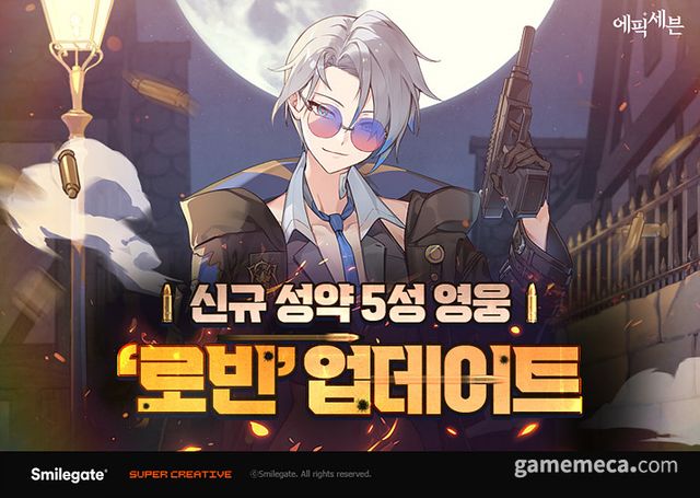에픽세븐 신규 성약 5성 영웅 로빈 대표 이미지 (사진제공: 스마일게이트)