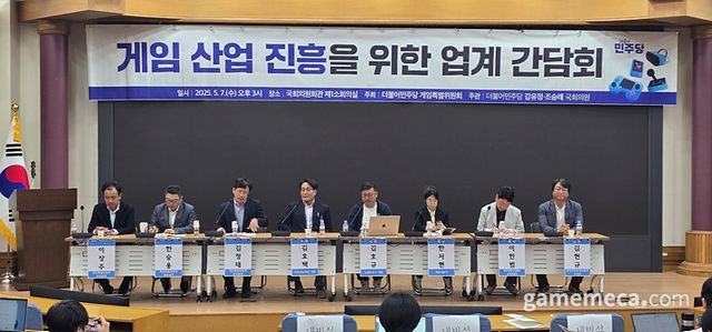 더불어민주당 게임특별위원회 게임 산업 진흥을 위한 업계 간담회 현장 (사진: 게임메카 촬영)