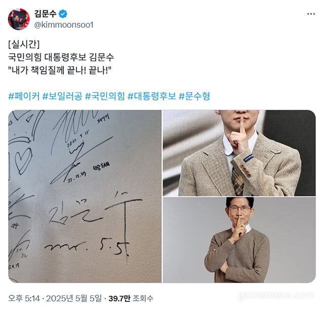 해당 게시글은 7일 오전에도 별도의 조치 없이 유지되고 있다 (사진출처: 김문수 공식 X)