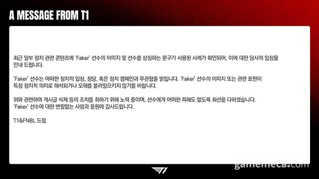 지난 6일 게재된 T1 공식 입장문 (사진출처: T1LoL 공식 X)