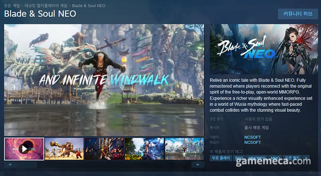 블레이드 & 소울 네오 스팀 페이지 (사진출처: 스팀)