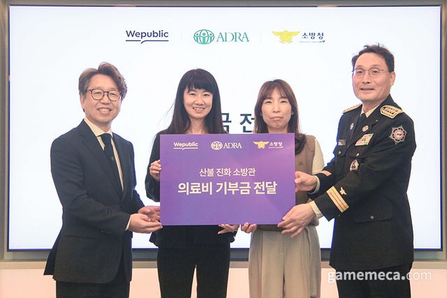 위퍼블릭 산불 진화 의료비 기부금 전달식 현장 (사진제공: 위메이드)