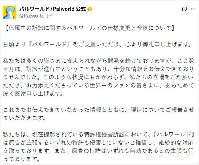 특허권 침해 소송에 대한 포켓페어 공식 성명문 일부 (사진출처: 팰월드 공식 X 계정)